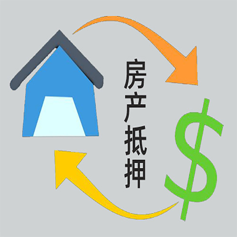 荔波房产抵押贷款定义|住房抵押贷款|最新攻略